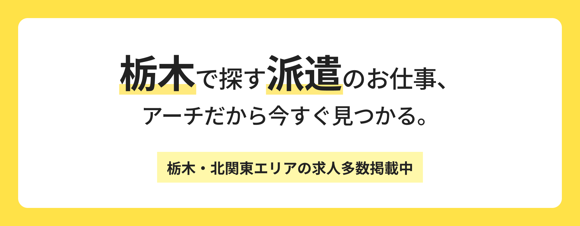 アーチ派遣ナビ